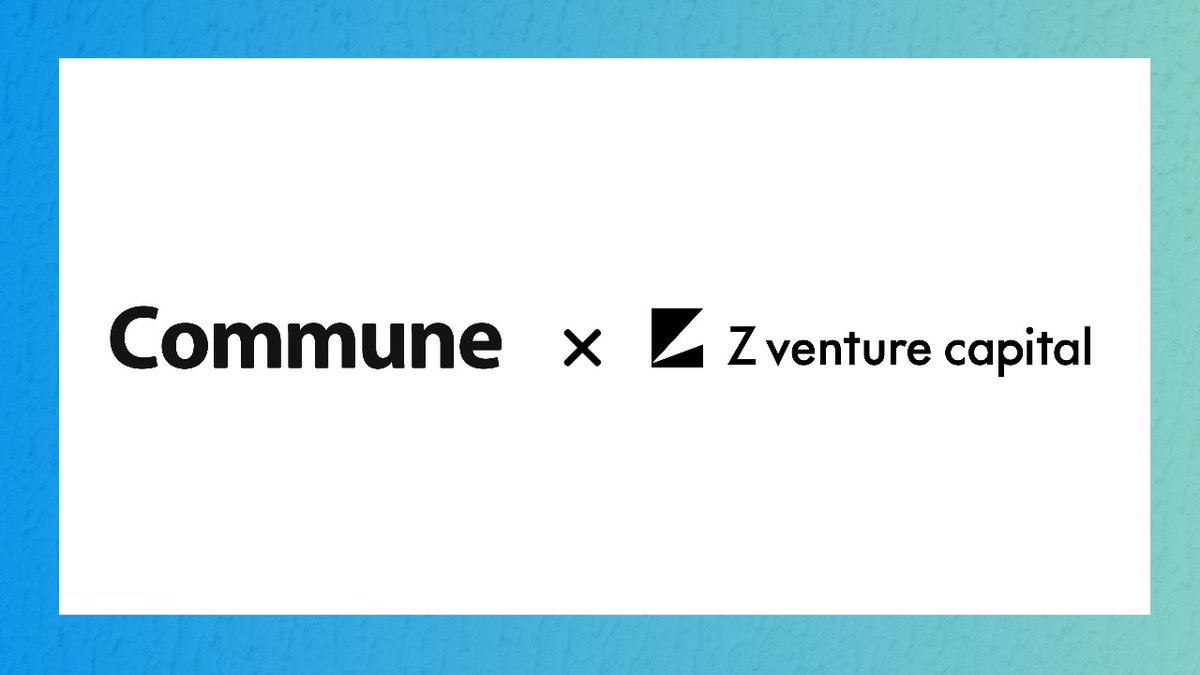 🚀コミューンへの投資を発表🚀

本日、コミューン（<a href="/communecojp/">Commune(コミューン)</a>）がシリーズCラウンドで総額55億円の資金調達を発表しました。ZVCも前回ラウンドに続き、追加投資となります。（ZVCの担当は<a href="/yudamasak1/">Masaki Yuda | Z Venture Capital</a>）