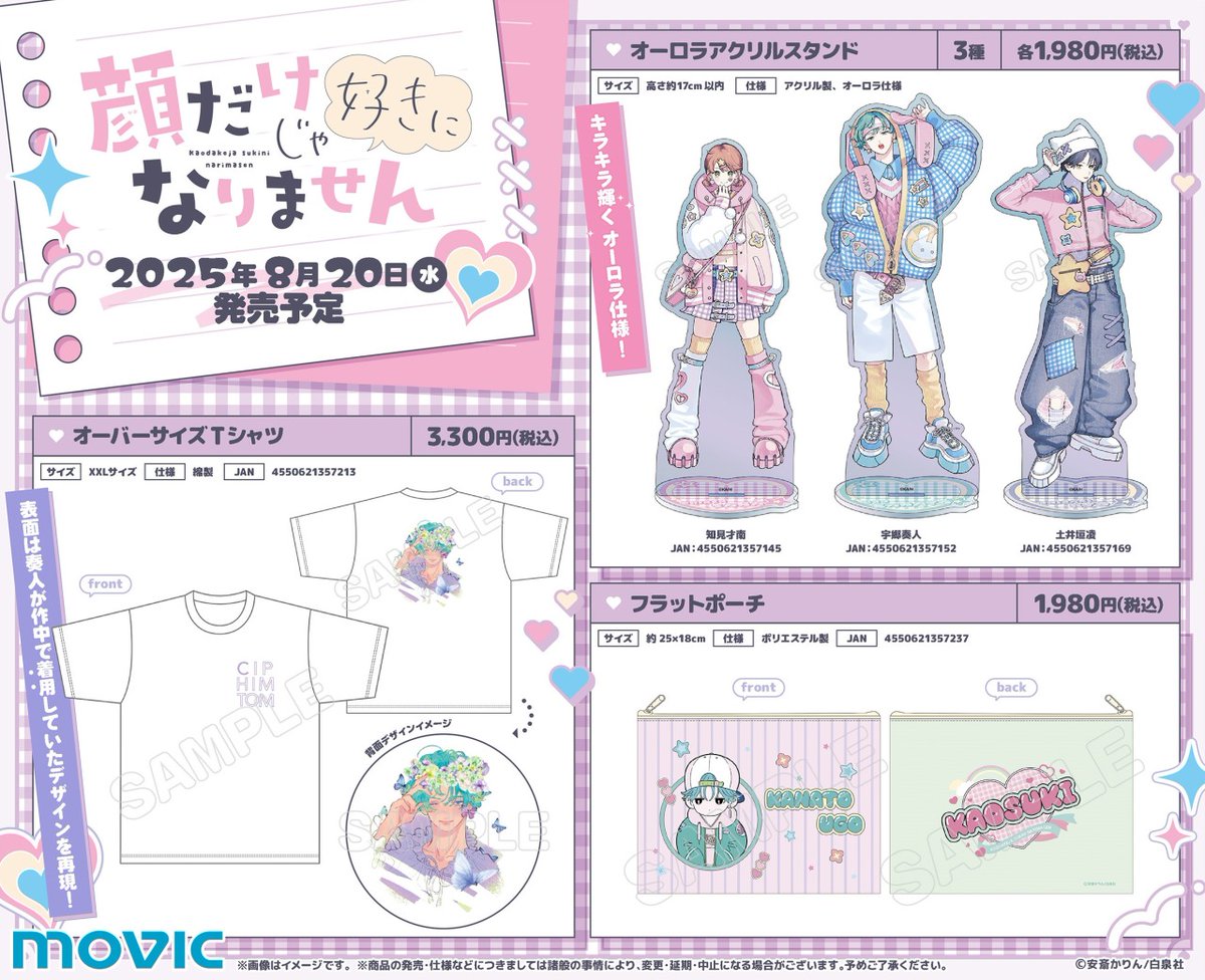 ✘✘🩷「#顔だけじゃ好きになりません」アニメイトフェア⭐️✘✘ 9/15