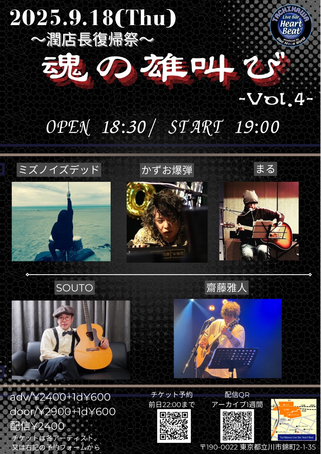 立川Live Bar HeartBeat on X: 