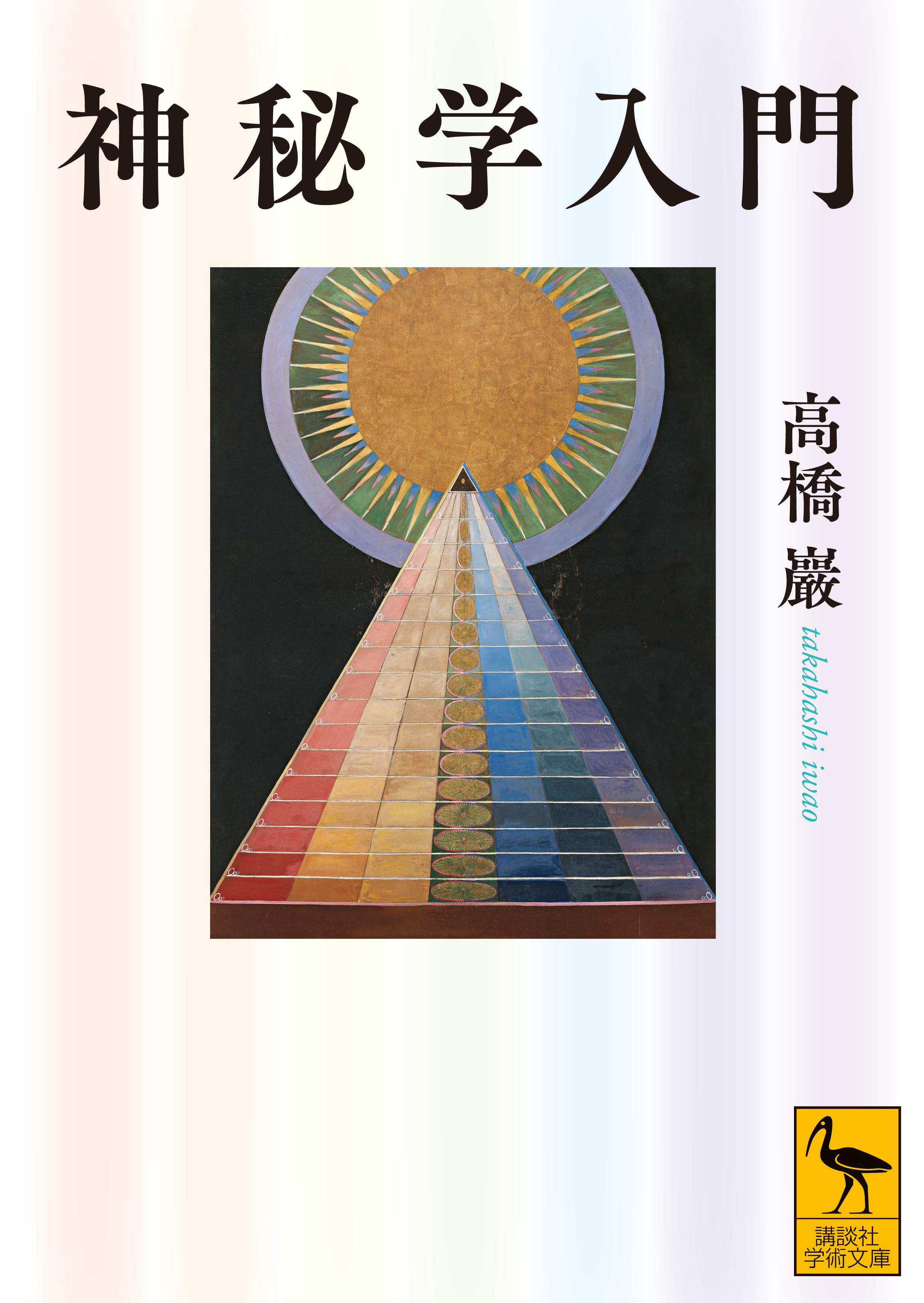 講談社学術文庫　まとめて119冊 講談社学術文庫 まとめて119冊 講談社学術文庫まとめて119冊