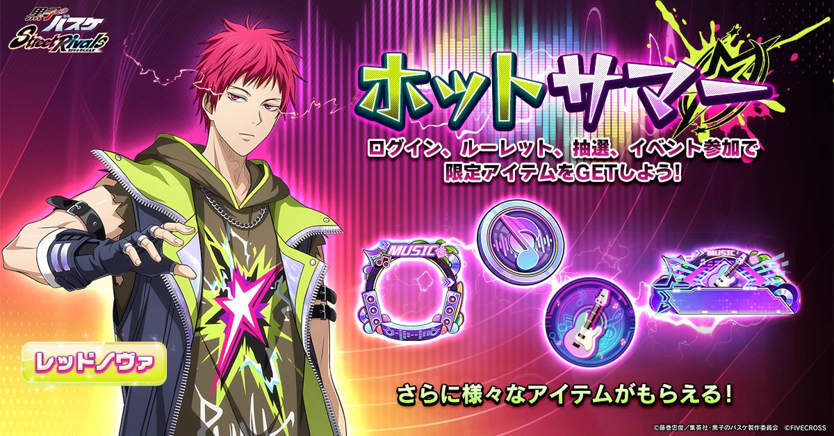 ゲーム公式】黒子のバスケ Street Rivals on X: 