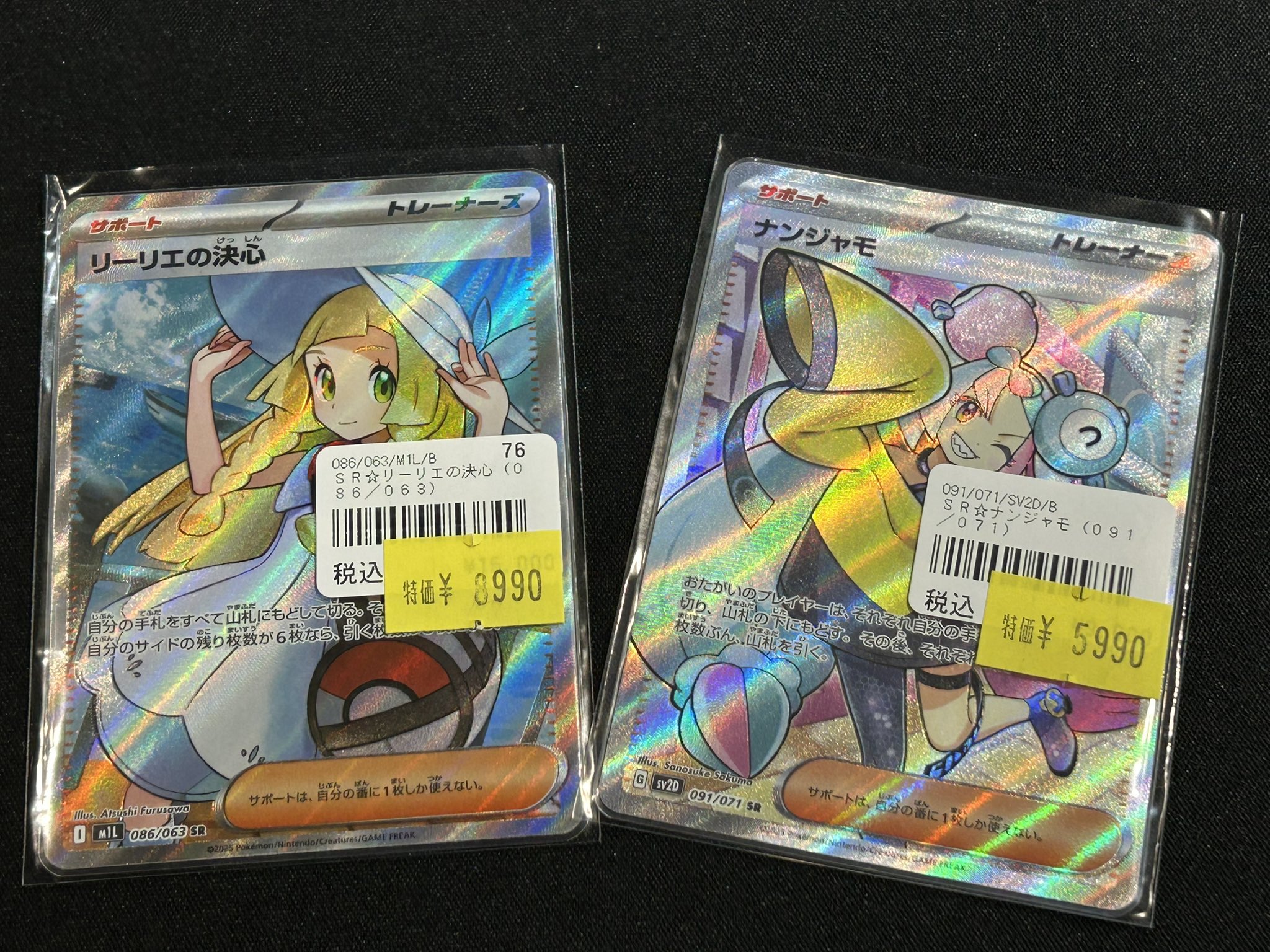 ポケモン - 【追加】ポケカまとめ売り　リーリエ　ナンジャモ等 ポケモンカード まとめ売り 12枚 ナンジャモ sar リーリエの