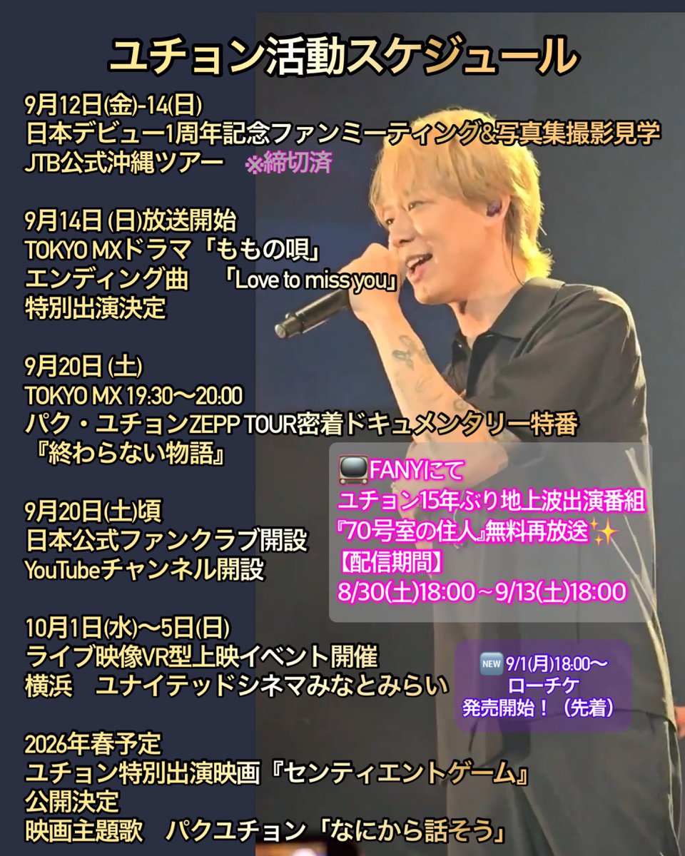 📣#ユチョン リリイベ第四弾‼︎ ✨名古屋開催決定✨ 🎤観覧無料のミニ