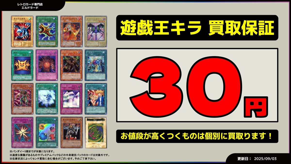 買取情報】(遊戯王バンダイ版) ✓光の護封剣 ✓ゲートガーディアン