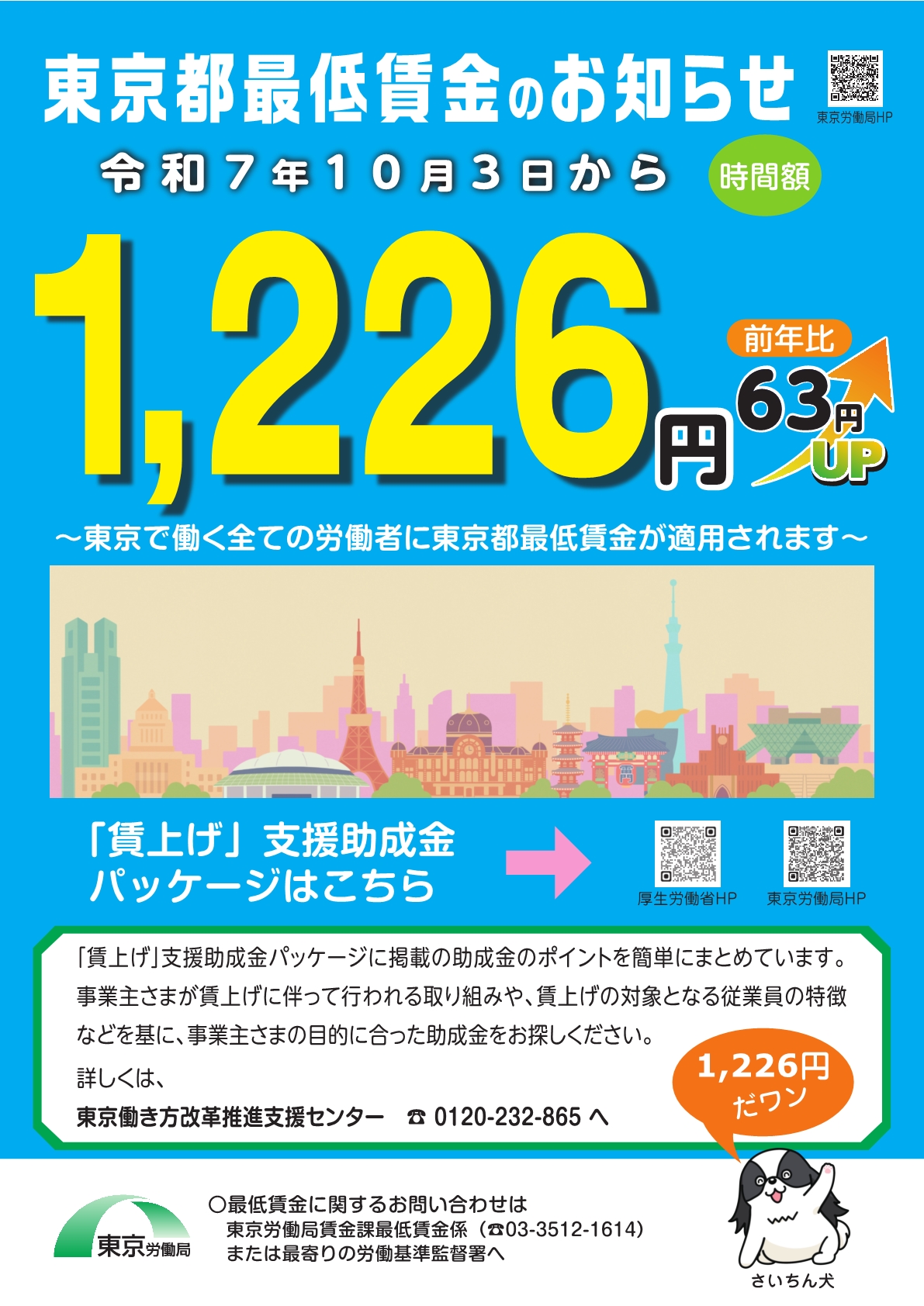 東京労働局【公式】 on X: 