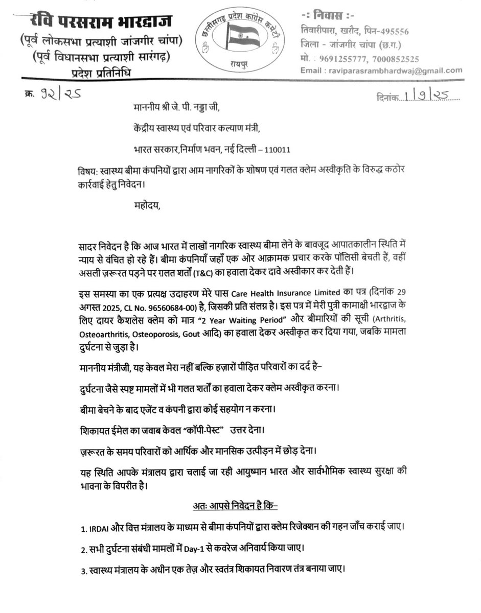 Sanjay23286's tweet image. देश के लाखों लोग हेल्थ इंश्योरेंस प्रीमियम चुकाने के बाद भी आपातकाल में ठगे जा रहे हैं। कंपनियां गलत शर्तों का हवाला देकर क्लेम अस्वीकार कर रही हैं।
मैंने @CareInsuranceIN के खिलाफ माननीय @JPNadda जी से कड़ी कार्रवाई की मांग की है।

#HealthInsuranceScam #JusticeForPatient