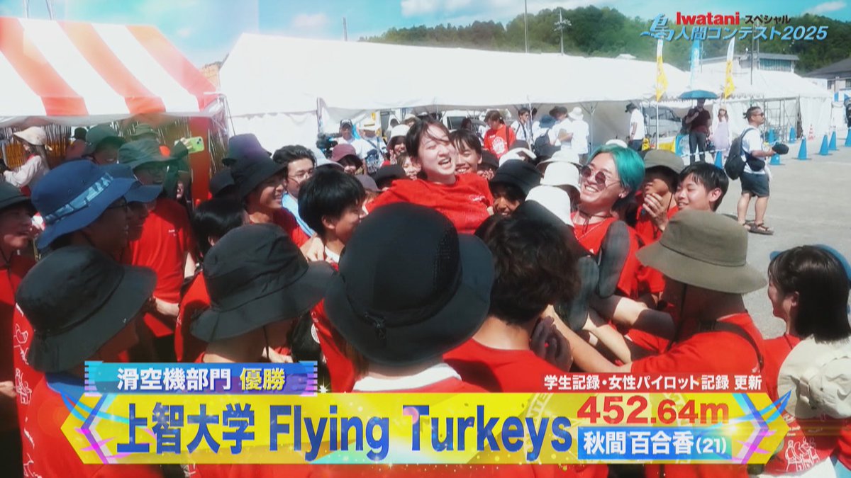 🐥 #鳥人間コンテスト OA中✈️ ＼ 🥇【滑空機部門】優勝は… 「上智