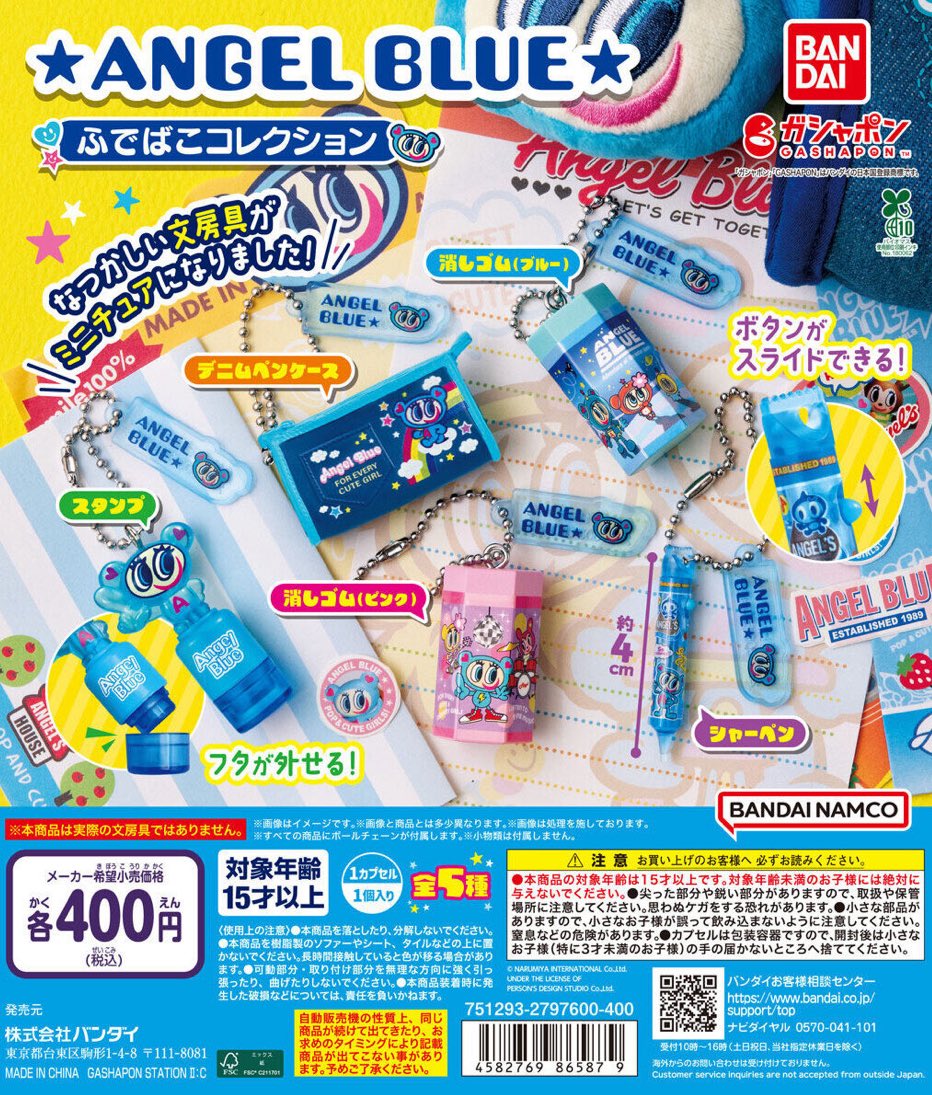 ANGEL BLUE ふでばこコレクション】 9月7(日) 〜 9月13(土)予定。