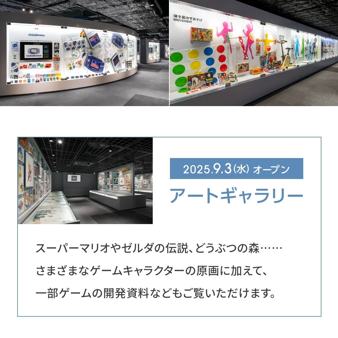 ニンテンドーミュージアムにできたアートギャラリーに行ってきた！！ヤバい！マジでヤバい！想像してた100倍ヤバい！！！任天堂ファンなら絶対に行った方がいい！マリオやカービィの没ステージ資料とか、あつ森の開発中の資料とかたくさん展示されてて倒れるかと思った……
#ニンテンドーミュージアム