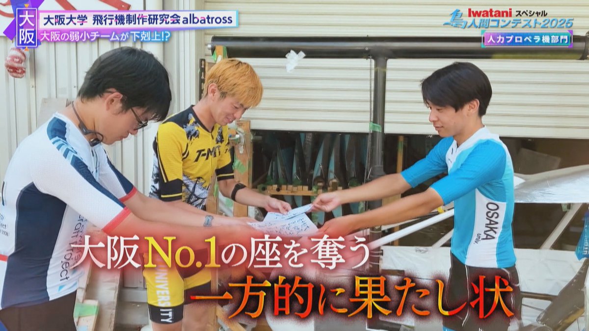 鳥人間コンテストパンフレット 鳥人間コンテストパンフレット