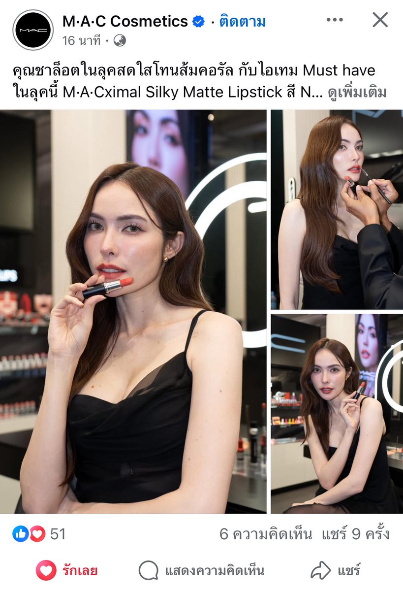 CHARLOTTE UPDATES (@charlottyupdate) on Twitter photo 📢🚨ขอชวนทุกคนเพิ่ม Engagement
📍Facebook : M•A•C Cosmetics
🔗 :facebook.com/share/p/15zyLn…
❤️ LIKE
💬 COMMENT
⤴️ SHARE POSTS
⤴️ SHARE STORY
HAPPY VIBES CHARLOTTE03
STYLE YOUR LIPS MAC W CL
#MACLipStylingXCharlotte
#ชาล็อตออสติน #CharlotteAustin
<a href="/itscharlotty/">Charlotte Austin</a> 📢🚨ขอชวนทุกคนเพิ่ม Engagement
📍Facebook : M•A•C Cosmetics
🔗 :facebook.com/share/p/15zyLn…
❤️ LIKE
💬 COMMENT
⤴️ SHARE POSTS
⤴️ SHARE STORY
HAPPY VIBES CHARLOTTE03
STYLE YOUR LIPS MAC W CL
#MACLipStylingXCharlotte
#ชาล็อตออสติน #CharlotteAustin
<a href="/itscharlotty/">Charlotte Austin</a>