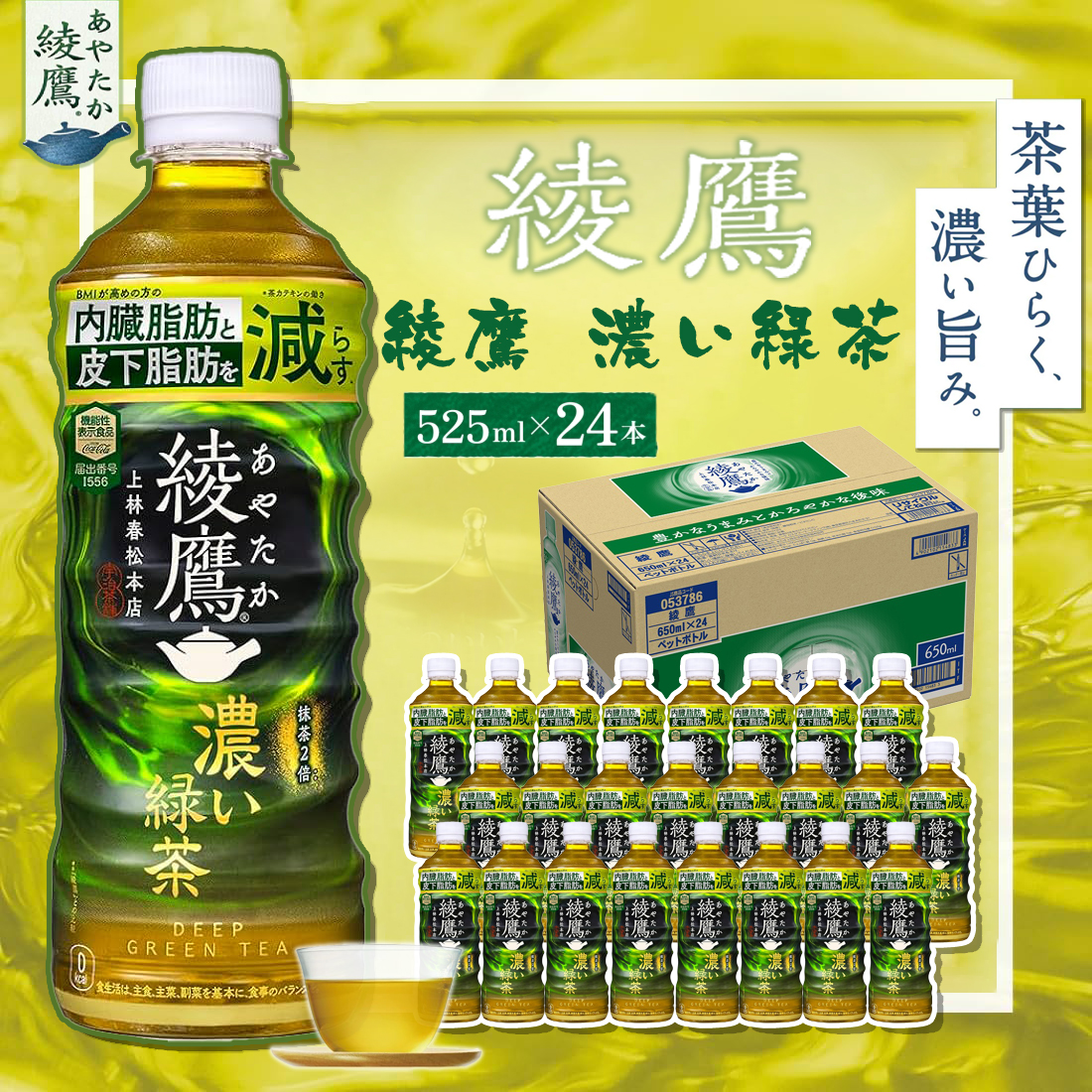 ／
 #プレゼントキャンペーン 🎁
 フォロー&amp;RTだけで✨
＼

#懸賞
🌿🥃綾鷹 濃い緑茶 525mlPET ×24本を抽選で8名様に #プレセント 🎁    香り豊かで飲みやすい😌

■応募：
①本アカウントをフォロー
②9月8日迄この投稿をRT

#拡散希望RT    
#その場で当たる 
#キャンペーン実施中