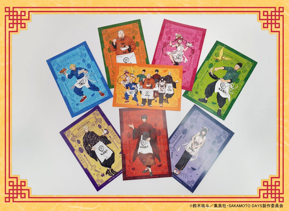 2025年12月発売予定 TVアニメ『SAKAMOTO DAYS』描き起こし【坂本飯店