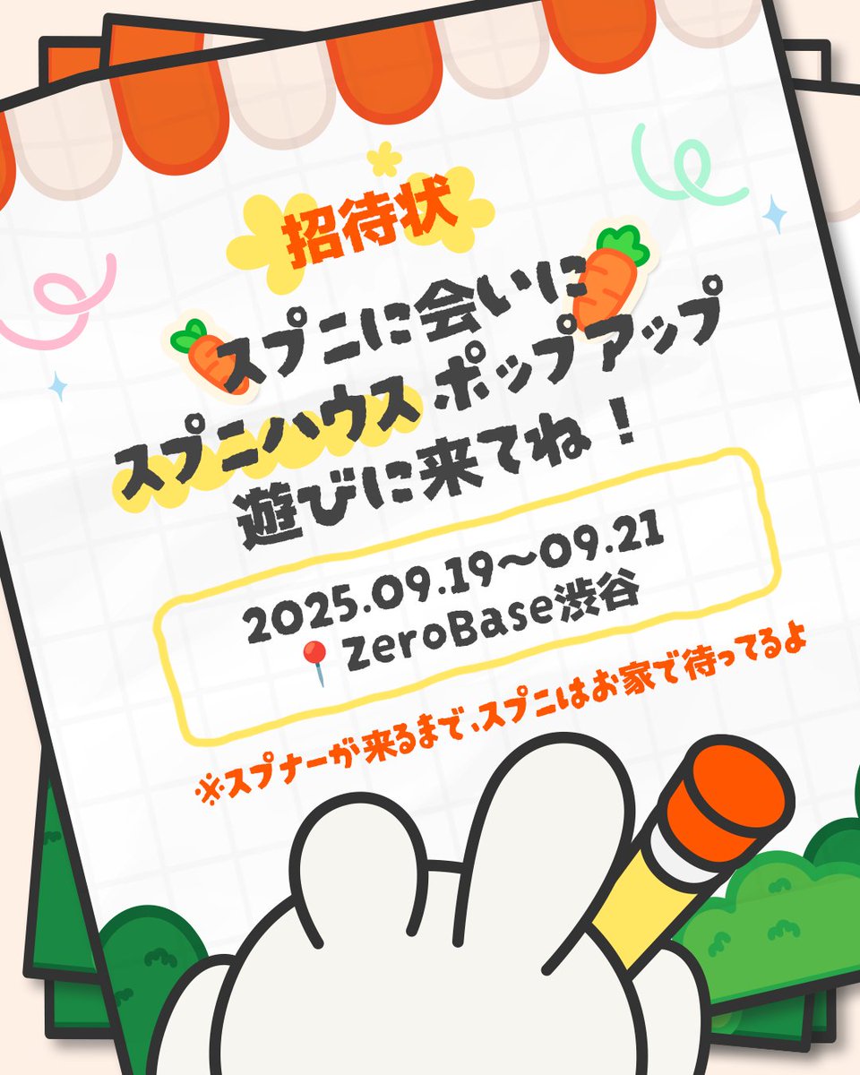 スプニ、ZeroBase渋谷で ポップアップストアやるよ！ 招待するから