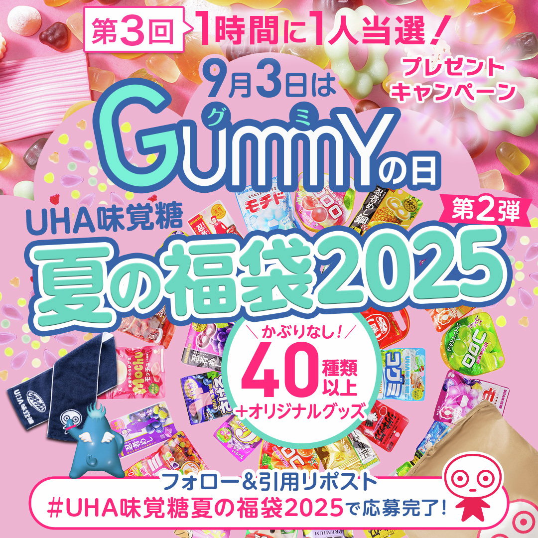 uha_mikakuto_ec's tweet photo. ✨#UHA味覚糖夏の福袋2025 第2弾販売開始✨

【第3回目】豪華キャンぺーンスタート🎉
当選者には本商品をプレゼント✨

～応募方法～
①このアカウントをフォロー
②#UHA味覚糖夏の福袋2025 をつけて引用リポスト

\ ご応募お待ちしております /😆

♦商品販売ページ🛒
https://t.co/YsjB1vrDmP https://t.co/EmGQzxljz9