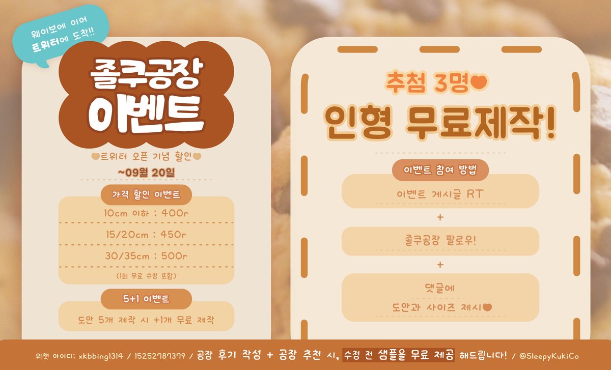 공장 언니가 무료 이벤트를 깜빡했지 뭐에요!
이김에 이벤트 기한도 20일까지 늘려달라고 했어요😘🎉졸쿠공 만관부💗💗

무료제작 이벤트는 이 트윗에서 참여 해주세요!
#우리_공장을_소개합니다
#우리_공장으로_오세요
#棉花娃娃 #cottondoll
#ぬいぐるみの時間
#自作ぬい #綿人形