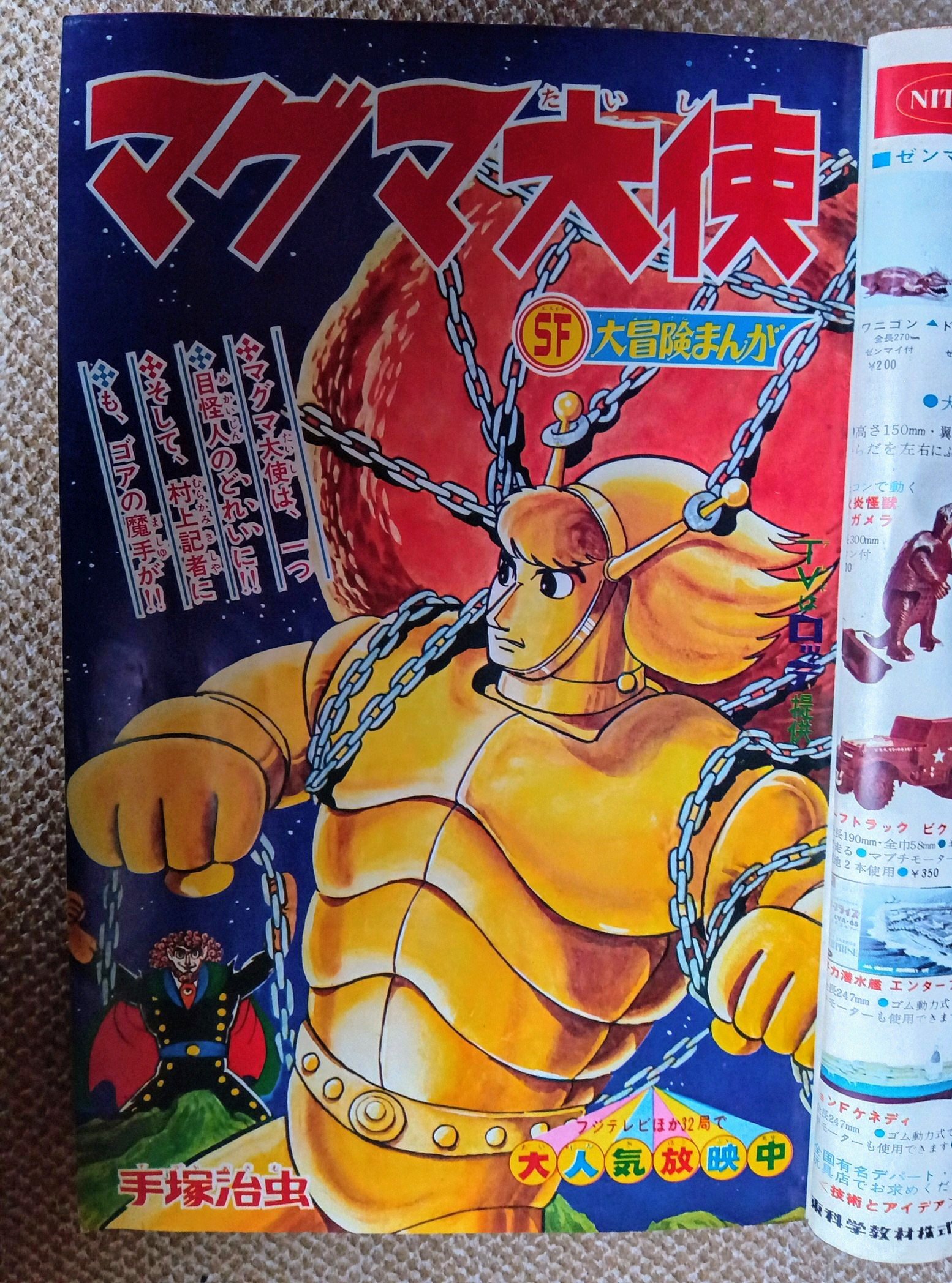【永久保存版 マグマ大使】 大怪獣シリーズ キャストキットシリーズ「マグマ大使」