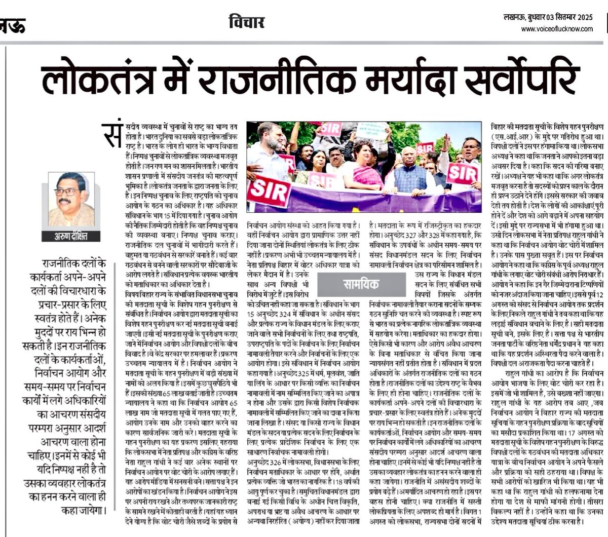 arunkmrdixit's tweet photo. लोकतंत्र में राजनीतिक मर्यादा सर्वोपरि। #वॉयस_ऑफ_लखनऊ में प्रकाशित लेख।
•
•
•
@voiceoflucknow https://t.co/5WfoTKFUBr