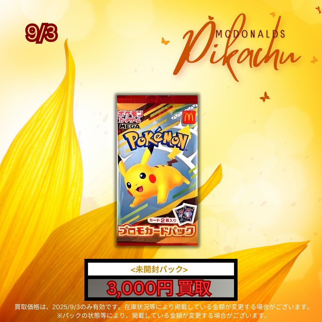 マクドナルド ピカチュウプロモ 9パック 未開封 ＋2枚