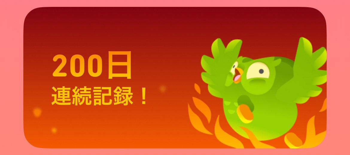 200(Two hundred days) #Duolingo