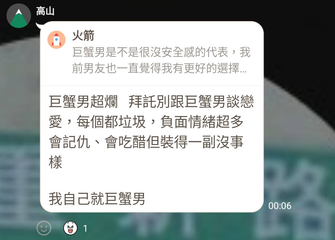 每當有人提到巨蟹男我都會想到這張圖，謹代表巨蟹男跟大家道ㄍ券（卑躬屈膝