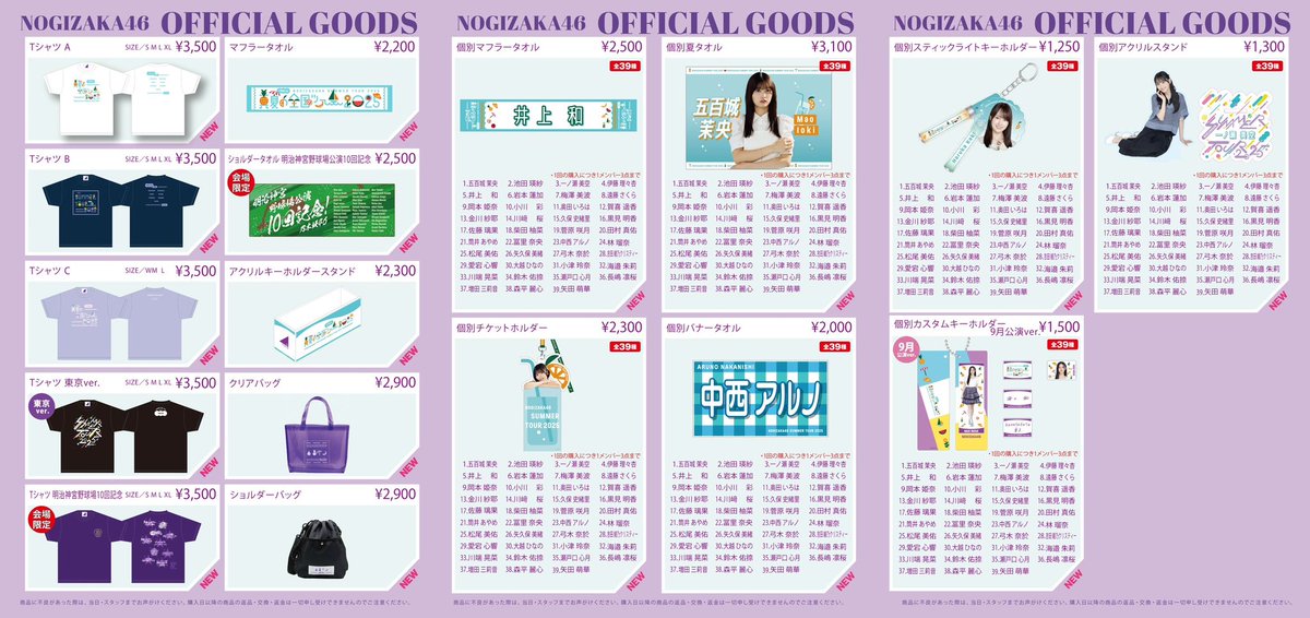 真夏の全国ツアー2025」 東京公演＠明治神宮野球場🏟️ 本日から