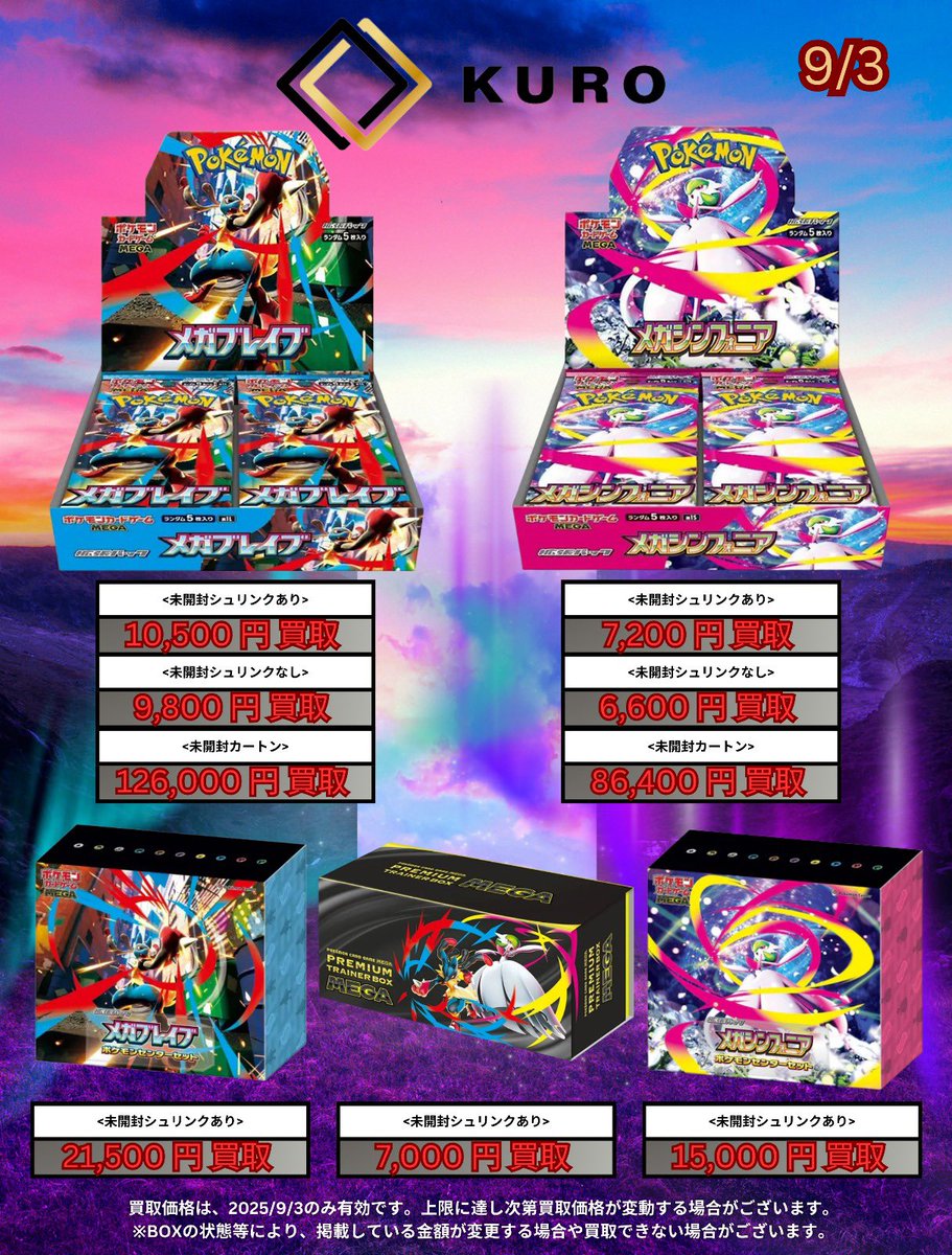 トレカショップKURO大阪日本橋店 tweet media