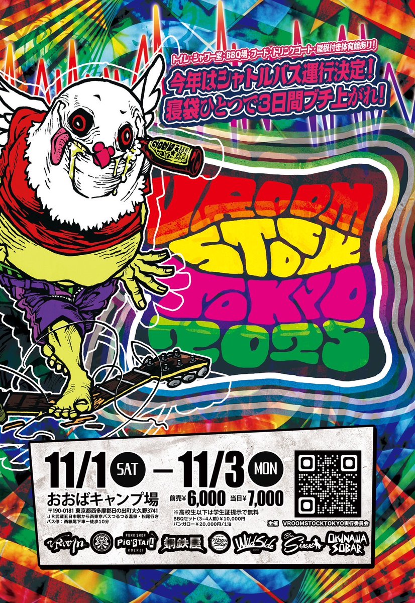 🎉お外で大暴れ🎉

やっぴー💯

VROOMSTOCK 2025のメンツが発表されました❣️

ヱヰ十は11/1🍺

割と爆音出せる野外ステージなので今年もお呼ばれして感謝✨️

予約は三枚目のQRより🌋