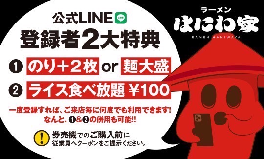ラーメンはにわ家
９月限定メニューのお知らせ

🍜『秋刀魚だし豚骨醤油ラーメン』

はにわ家特製の濃厚鶏豚骨スープに、秋刀魚の旨味をたっぷり効かせた一杯。

トッピングにはチャーシューや薬味に加え、秋刀魚の煮付けを贅沢に添えました。

スープの旨味を吸った煮付けは、ご飯との相性も抜群。