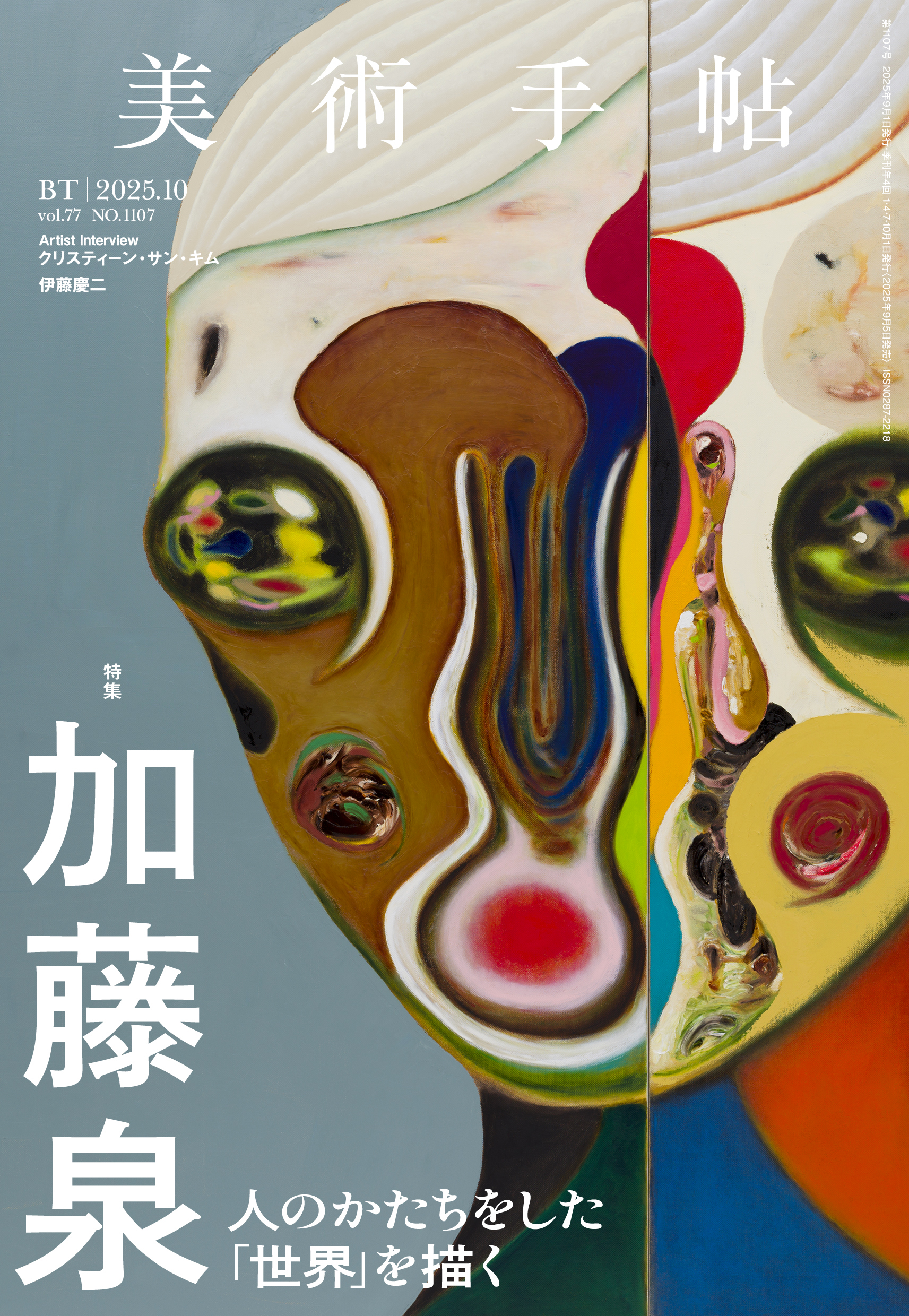 美術手帖 (@BIJUTSUTECHO) / X