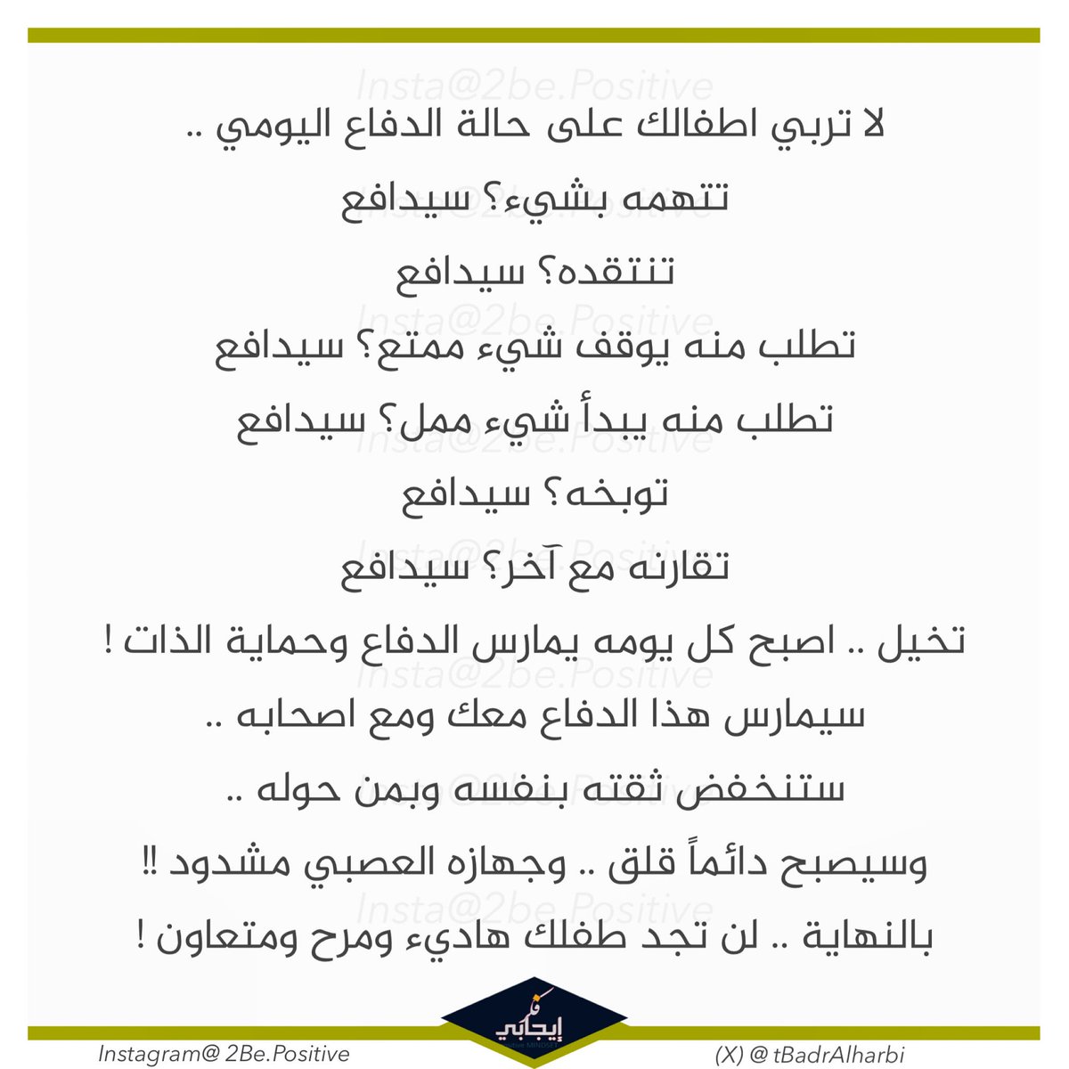 #تربية #فكر #إيجابي