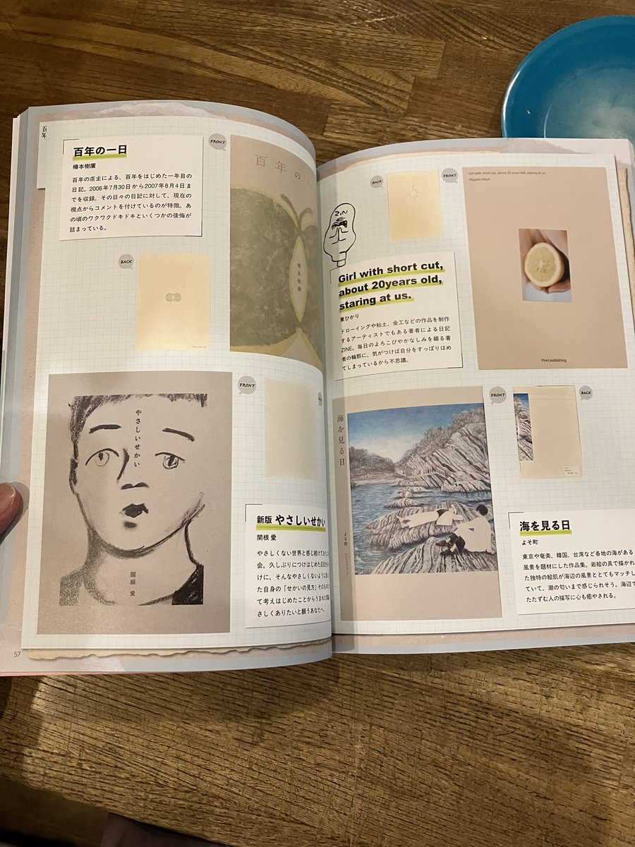 『はじめてのZINE』(宝島社)では百年もおすすめのzineを紹介してます。これからzineを作ってみたいなという人へ。