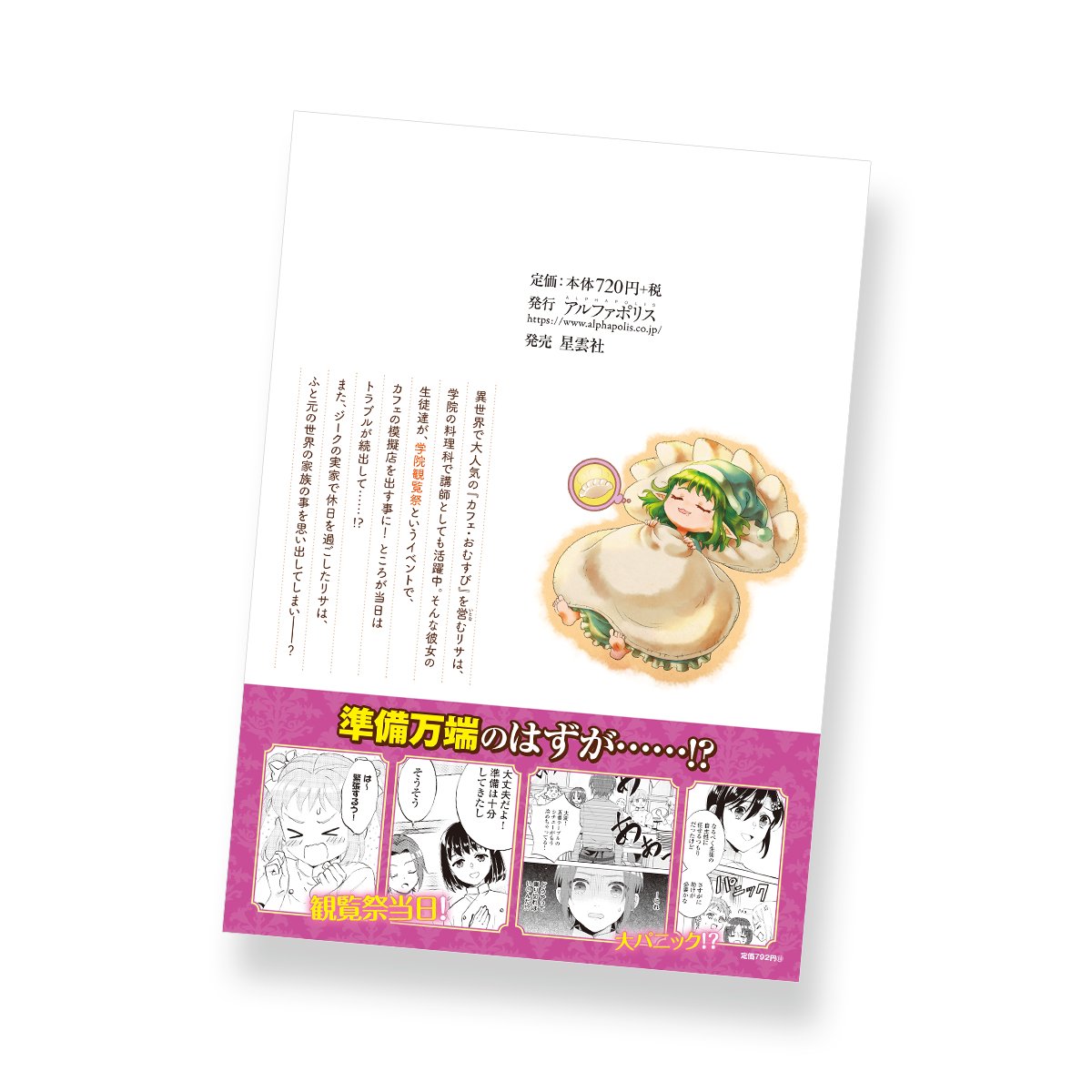 『異世界でカフェを開店しました。』16巻（原作：甘沢林檎先生、漫画：野口芽衣先生）のデザインを担当いたしました（苅籠）