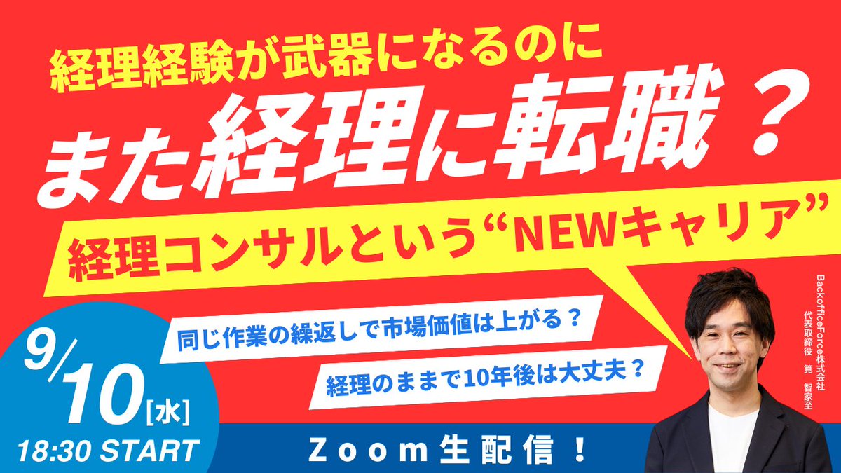 STUDYJOB_GR's tweet photo. 転職しても結局また経理…。

その繰り返しに不安を感じるなら��別の選択肢を知りませんか？

📅9/10（水）セミナーで解説

セミナー詳細はコチラ 👇
 https://t.co/S8VuAy5tsN https://t.co/psWrYCdXPx