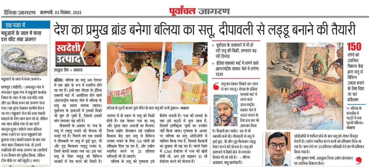 बलिया की सांस्कृतिक धरोहर सत्तू की गूंज देश -प्रदेश के बाजारों में देखने को मिल रही है। सत्तू के व्यापार से आर्थिक लाभ सीधे किसानों और महिला समूह (SHGs) को मिल रहा है। <a href="/CMOfficeUP/">CM Office, GoUP</a> <a href="/ChiefSecyUP/">S.P. Goyal, Chief Secretary, GoUP</a> <a href="/DyCMGoUP/">Dy Chief Minister GoUP</a> <a href="/Prerna_UPSRLM/">Prerna UPSRLM</a> <a href="/UP_ODOP/">ODOP (One District One Product)</a> <a href="/InfoDeptUP/">Information and Public Relations Department, UP</a> #ballia #sattu