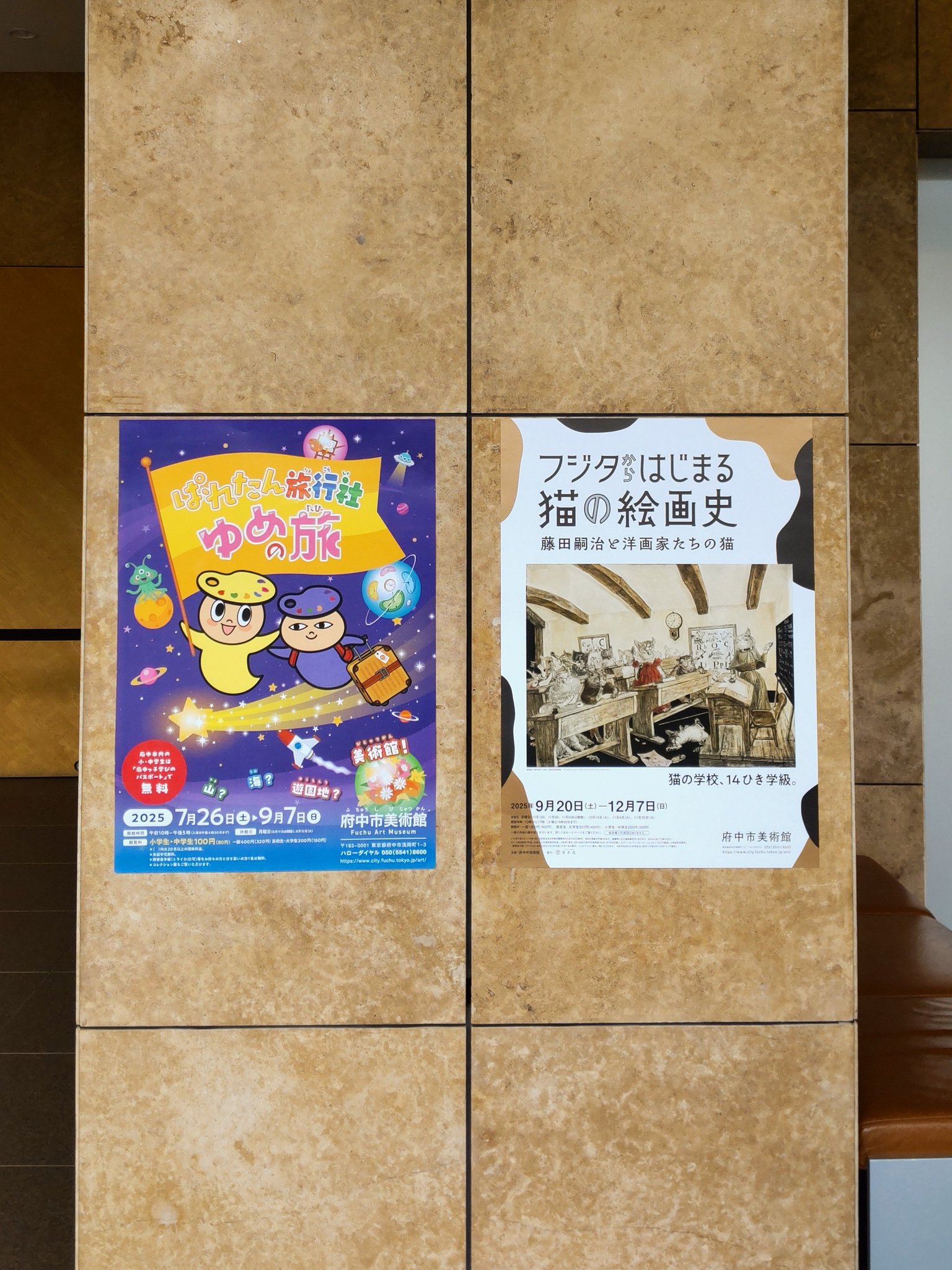猫田ページ 府中市美術館 Fuchu Art Museum on X: 