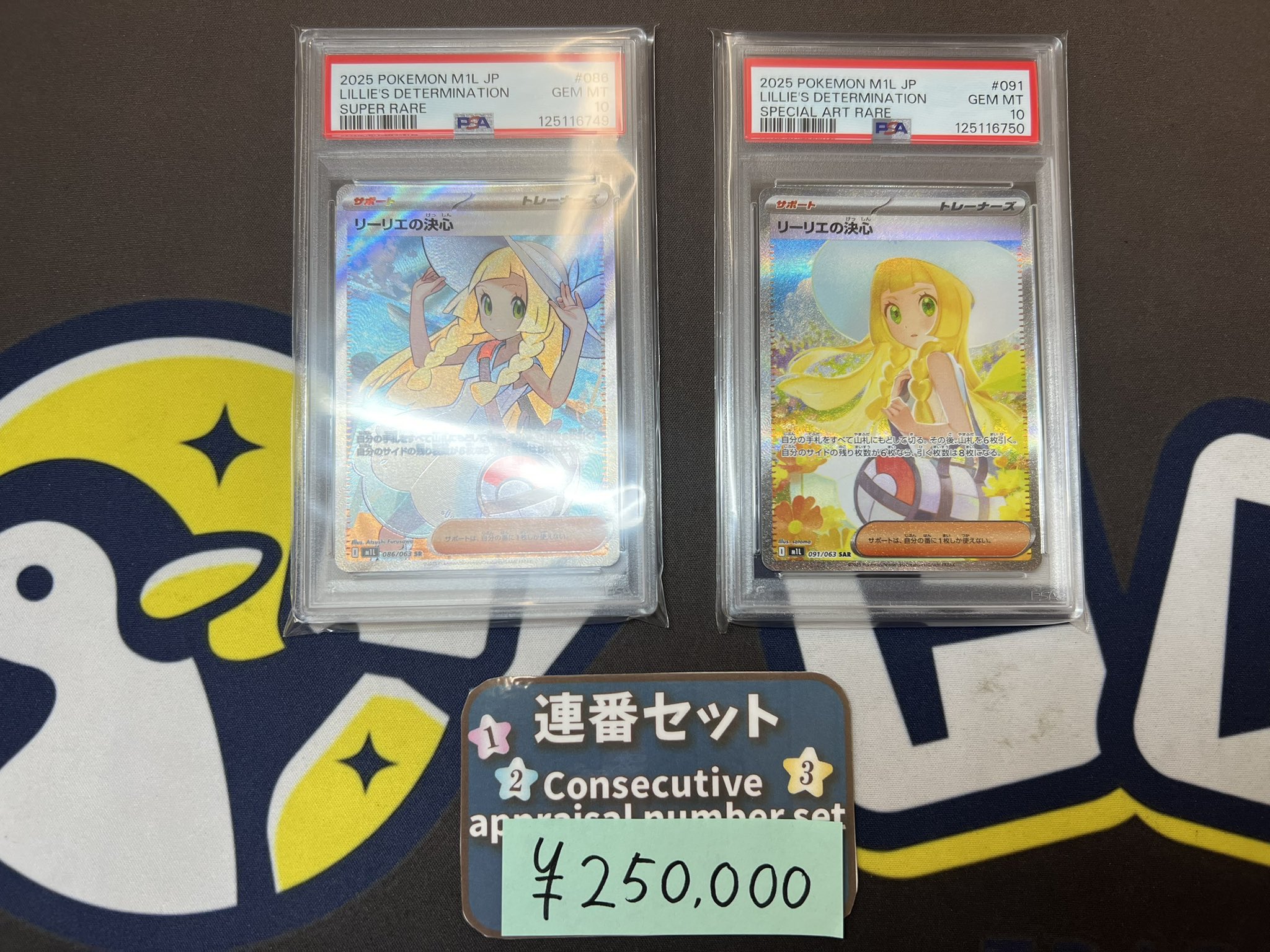 ポケモンカードゲーム リーリエの決心 SR SAR PSA10 連番 3連番セット】リーリエの決心 SR SAR SR PSA10連番 - メルカリ