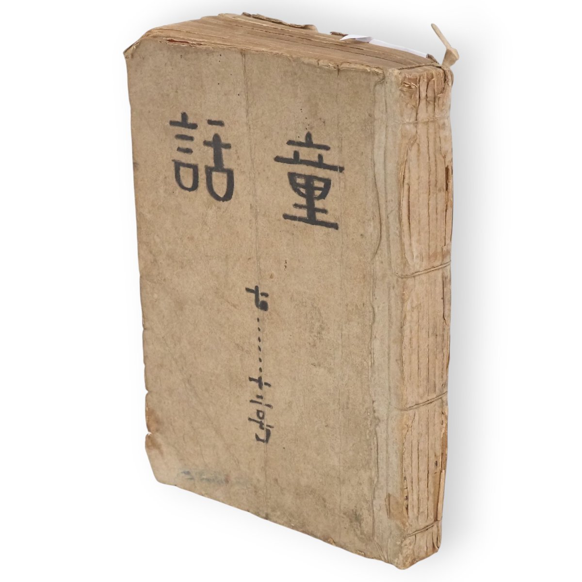 古ほんや板澤書房（秋田の古本屋） on X: 