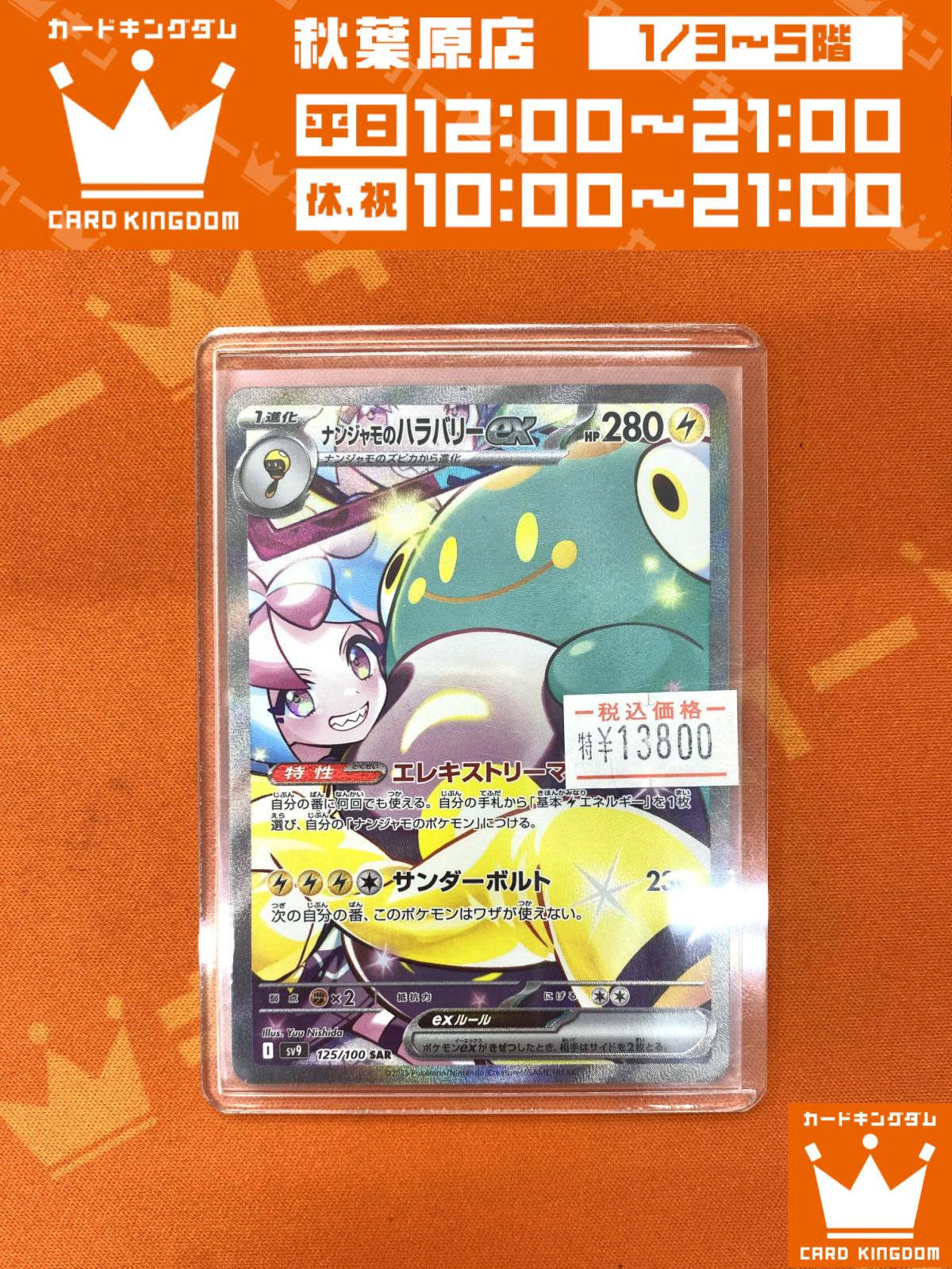 カードキングダム秋葉原店 / Card Kingdom Akihabara / カーキン