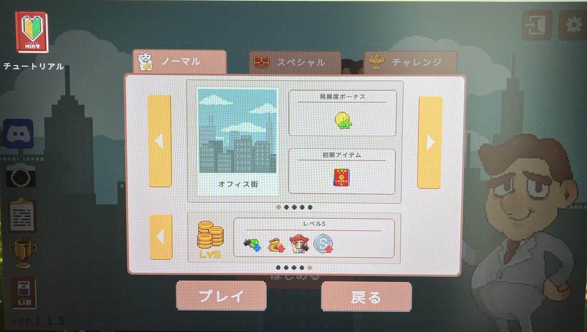 暇な時にちょこちょこやってた「超納税都市」
全ステージクリアして、スペシャルとチャレンジモード解放された！

このゲームちょっとした時間に脳死で遊べて、良い気分転換になるんだよね