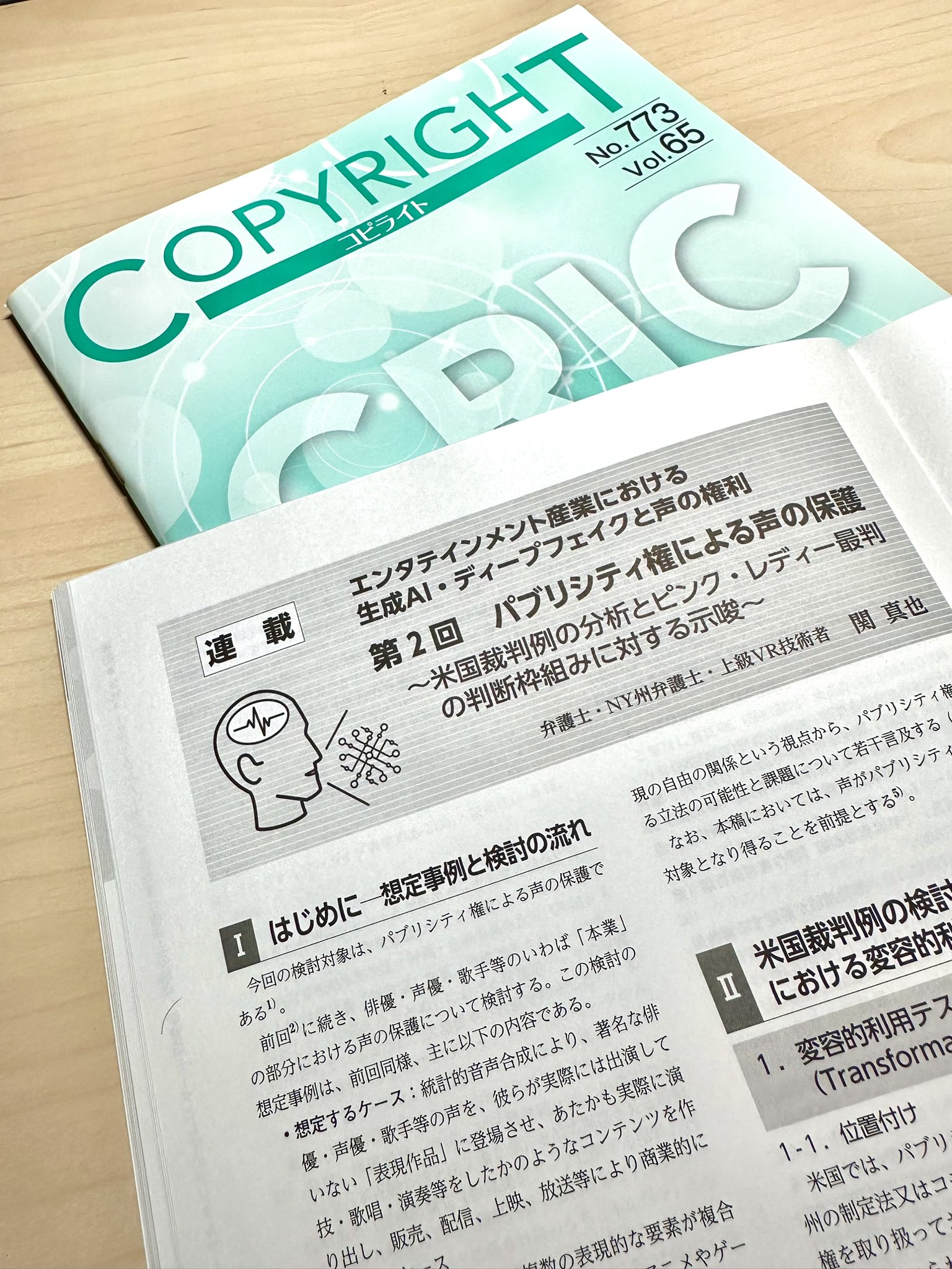 関 真也 Masaya Seki｜書籍「XR・メタバースの知財法務」出版中