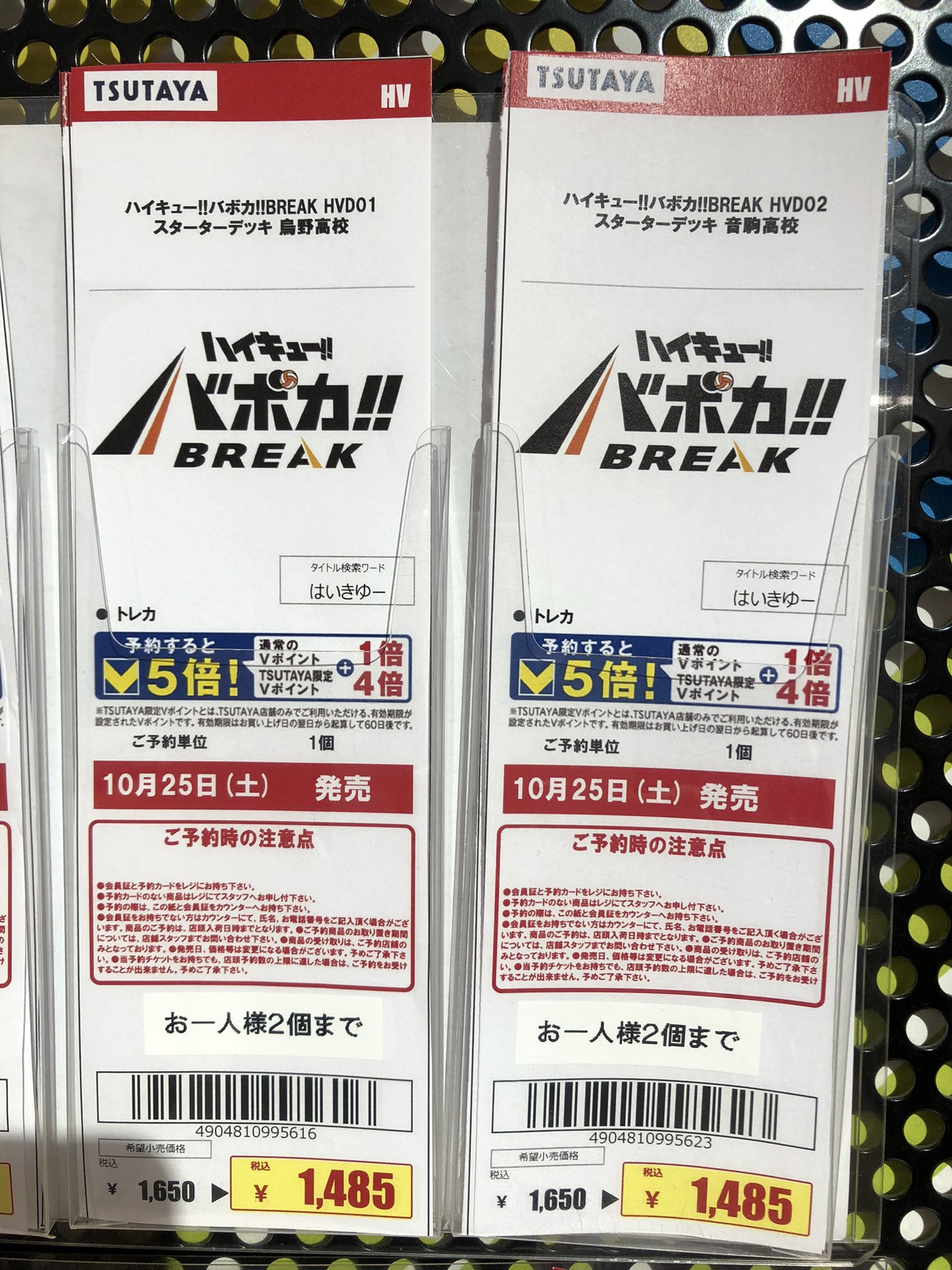 ハイキュー‼︎ バボカ　烏野高校　デッキ トップページ｜ハイキュー!!バボカ!!BREAK｜タカラトミー