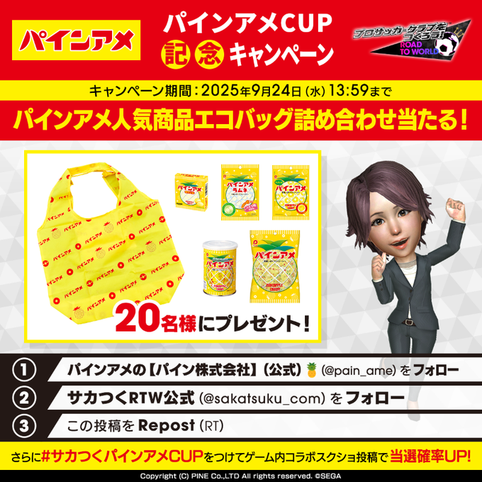 当選品　パインアメ　エコバッグ X懸賞(Twitter懸賞)】パインアメオリジナルエコバッグ＆商品
