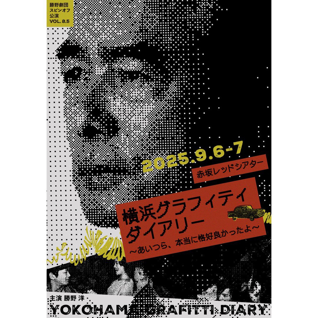 fujikun1's tweet photo. 稽古佳境です🔥
男性チームでの1枚！

「横浜グラフィティ・ダイアリー
〜あいつら、本当に格好良かったよ〜」

チケット予約サイト
https://t.co/4Bl2nkMOvn https://t.co/x4Rsq4f8wP
