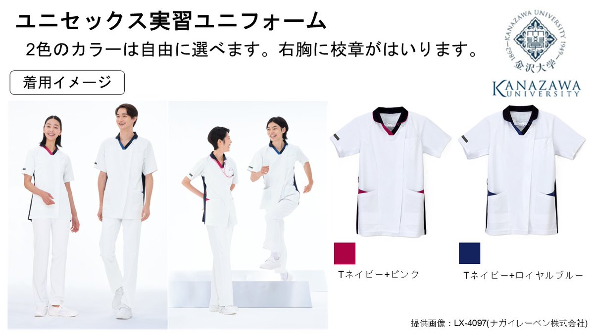 看護学専攻の実習ユニフォームが新しくなります！】 2025年度入学生
