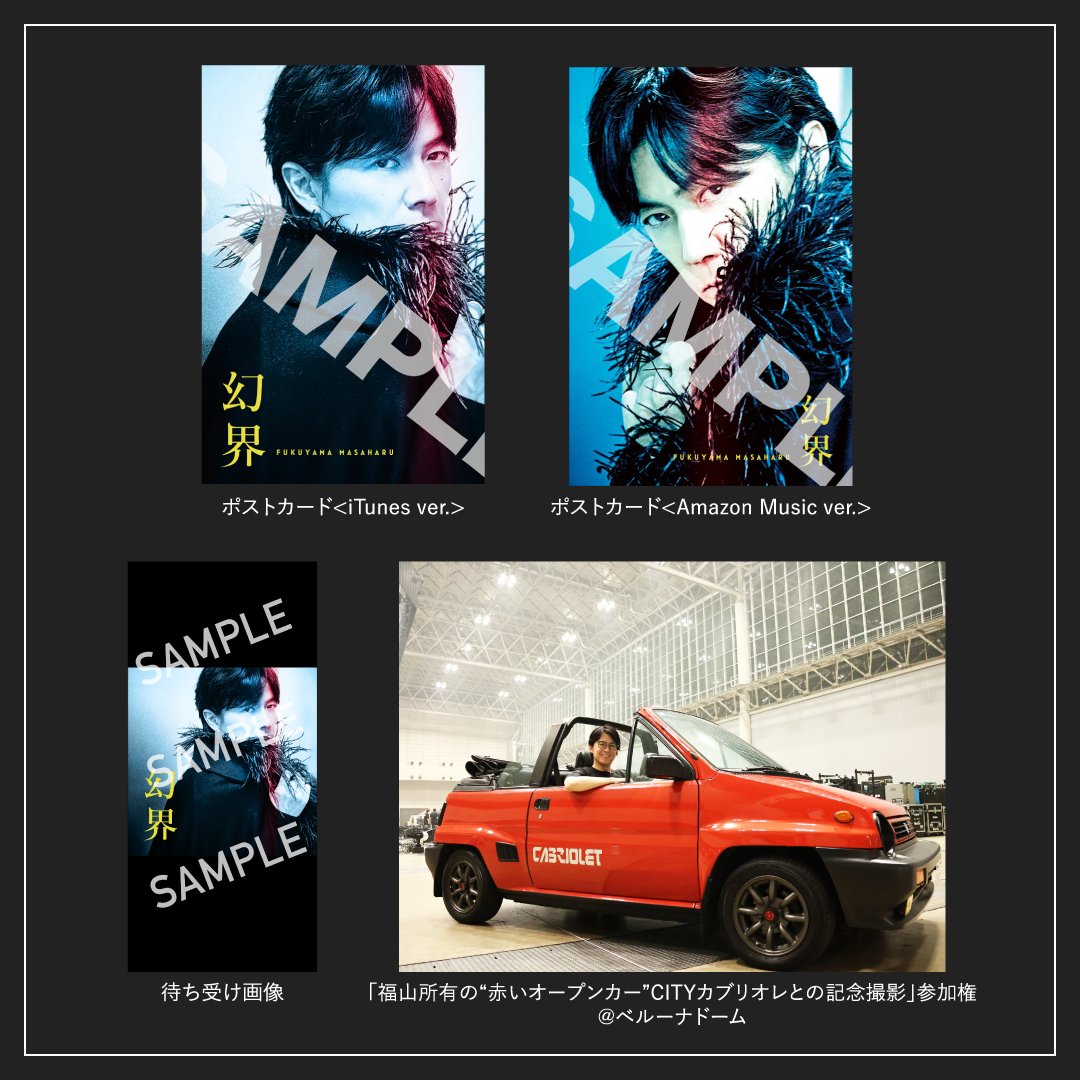 福山雅治　限定品　BAOGO　カード 福山 雅治 プレミアムBANGO!カード【貴重！】【未使用】 - メルカリ