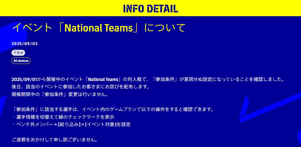 【公式告知】
-代表イベントについて
・参加条件が厳しくなっていたことは間違い
・イベント参加者へお詫び配布

次からは元に戻るみたい！急に条件厳しくてびっくりしたわ！！
