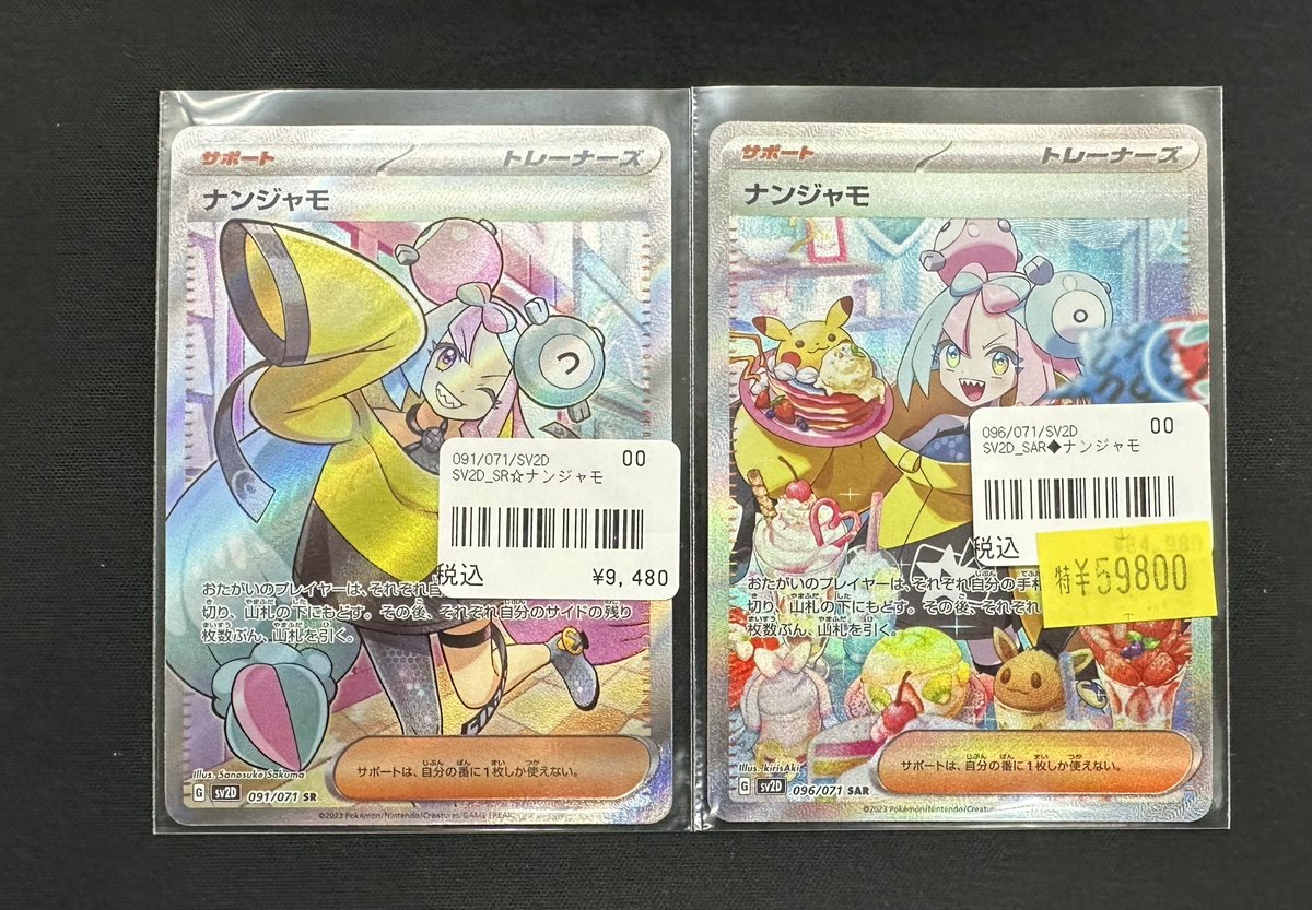 ナンジャモ SR ポケカ ポケカ ナンジャモ SRの通販 バラエティーショップ、うしじま