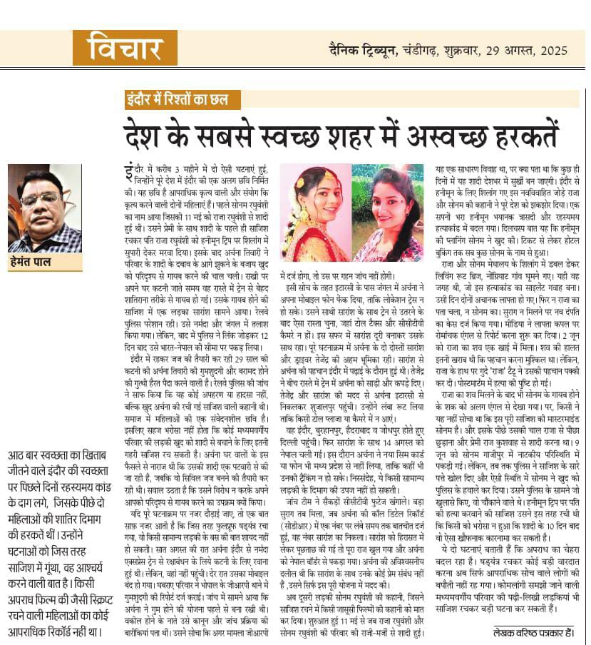 Hemantpal's tweet photo. देश के सबसे स्वच्छ शहर #Indore में पिछले दिनों दो युवतियों ने जिस तरह की आपराधिक साजिश रची, उसने इस शहर के #सकारात्मक_सोच को बदनाम कर दिया। https://t.co/Vix7M6BVXT