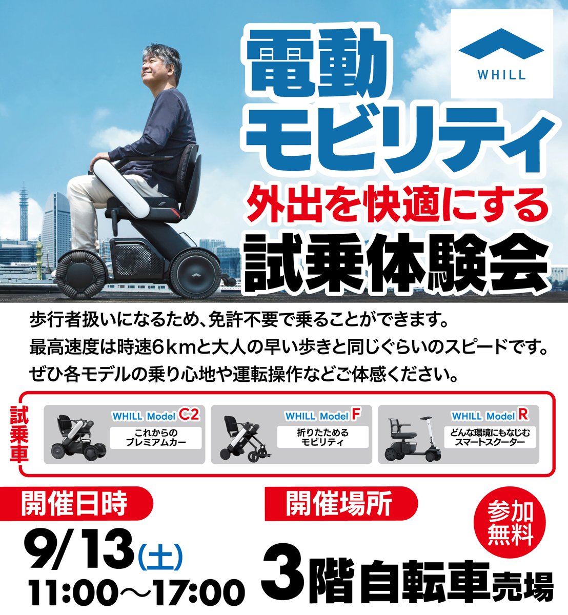 yodobashi_yoko's tweet image. 【#シニアカー 試乗会のご案内】

横浜店では、新しくシニアカーの
お取り扱いを開始しました✨
#WHILL から発売中の
#ModelC2 他
全3機種をご用意‼
試乗会では専門のスタッフが来店し
お客様をサポートします🎵

🗓️9/13（土）
🕙11:00～17:00
📍3階 自転車コーナー

➡yodobashi.com/product/100000…
